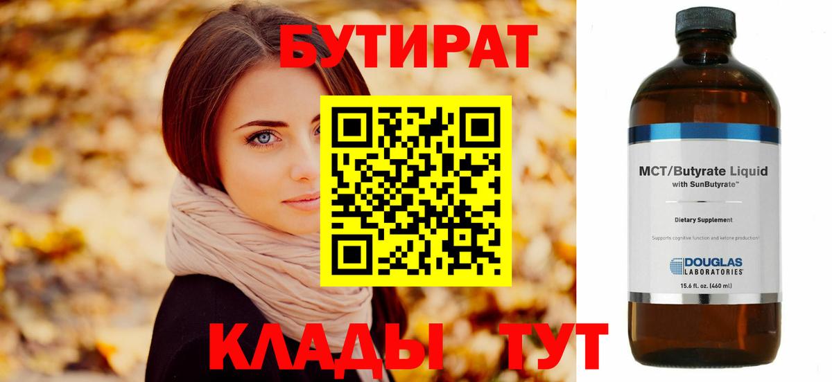 БУТИРАТ оксана  Вход с VPN  Великий Устюг 