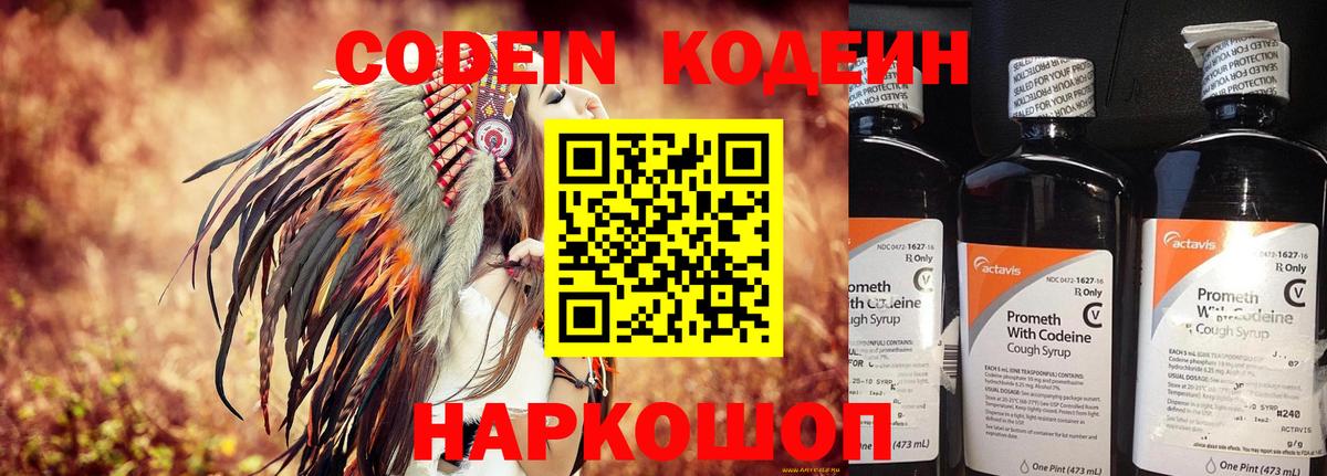 Codein Purple Drank Великий Устюг