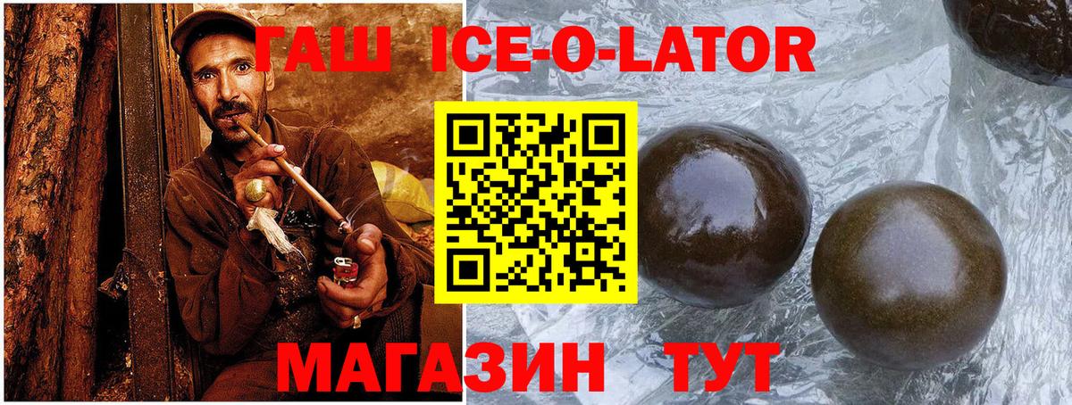 ГАШ убойный  ГАШИШ  ГАШ Ice-O-Lator  Великий Устюг  Вход с VPN 