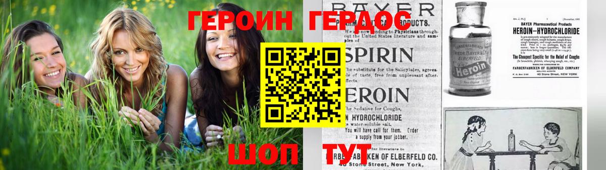 Героин Heroin Великий Устюг